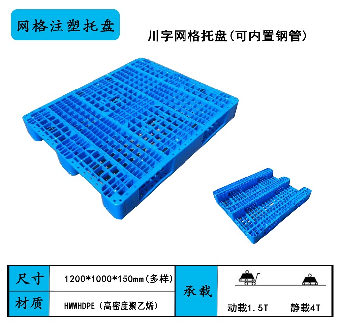 川字網格托盤