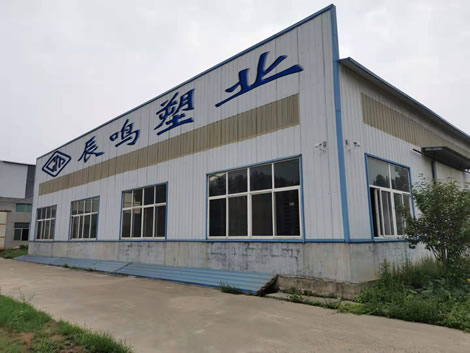 山東辰鳴塑業(yè)有限公司集研發(fā)、生產(chǎn)、銷售、服務(wù)于一體倉儲包裝制品