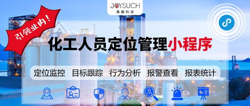 打破常規(guī)，引領(lǐng)業(yè)內(nèi) 化工廠人員定位管理小程序震撼上線——附視覺設計亮點解析